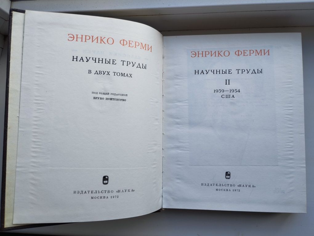 Эйнштейн, Ньютон, Ферми, Шредингер, Гиббс,, Вейль, Кирхгоф.