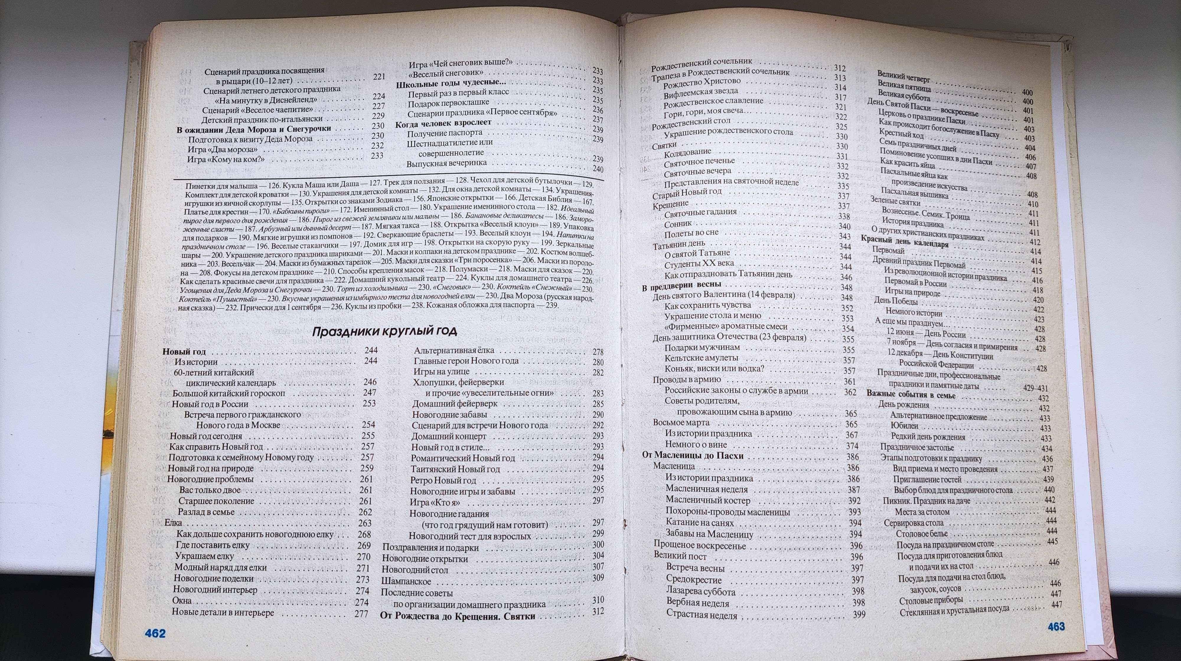Энциклопедия семейных торжеств книга подарок свадьба подарунок весілля