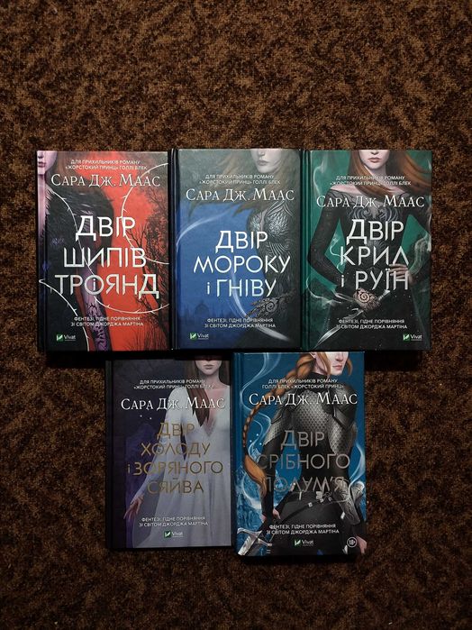 Комплект книг Сари Дж. Маас