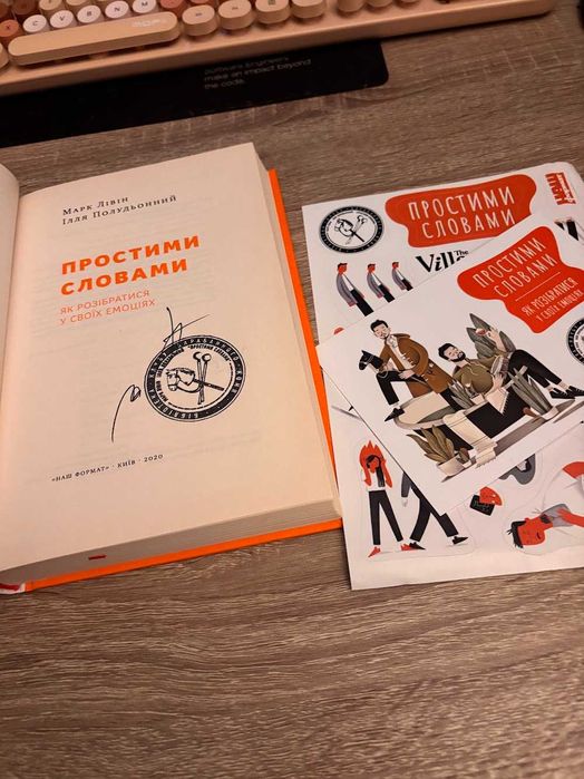 Простими словами. Лівін, Полудьонний