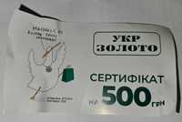 Сертифікат в магазин Укрзолото