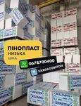 Пінопласт Золочів. Від виробника. Доставка безкоштовна
