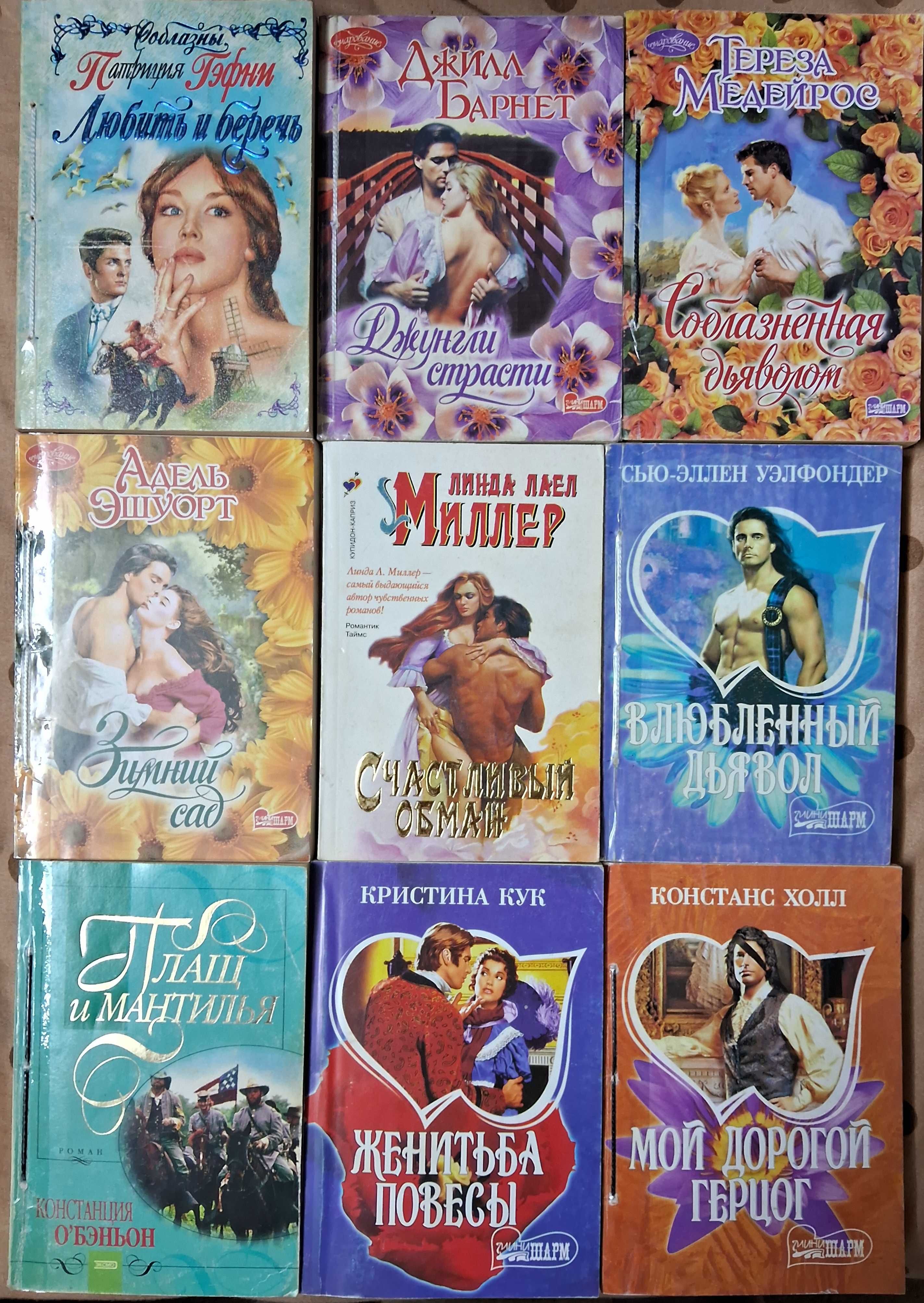 Книжки. Любовні романи.