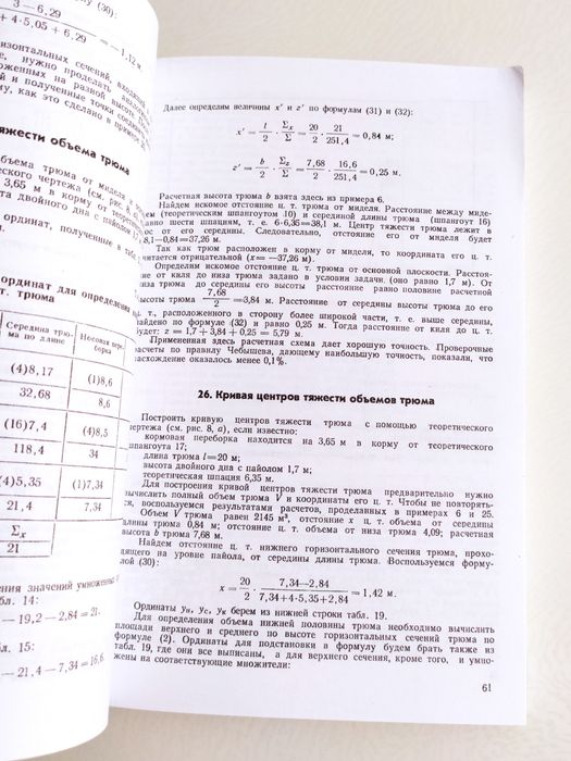 МОРЕХОДНЫЕ КАЧЕСТВА Судна Практические расчеты мореходных качеств