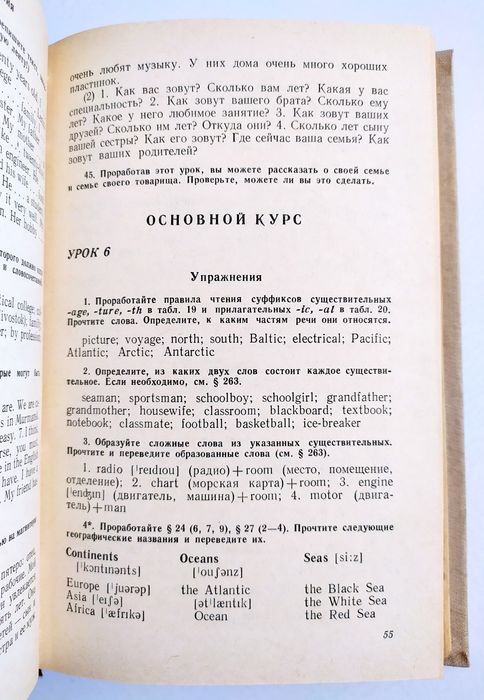 МОРСКОЙ Английский для моряков Учебник английского языка для курсантов