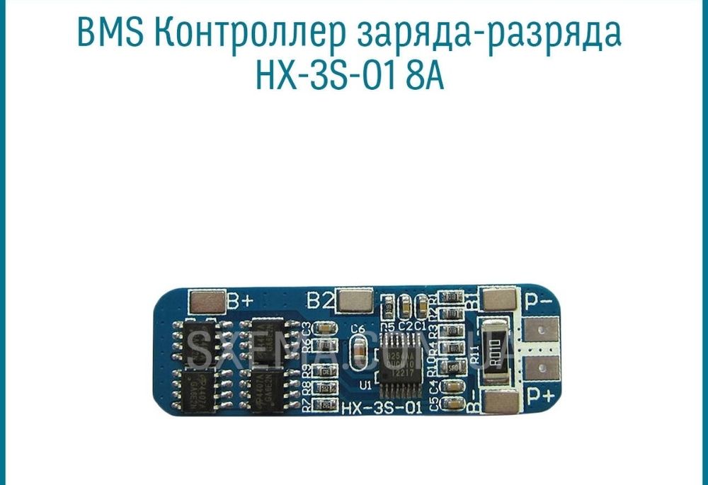 BMS Контролер заряду-розряду для 3 Li-Ion акумуляторів 18650 HX-3S-01
