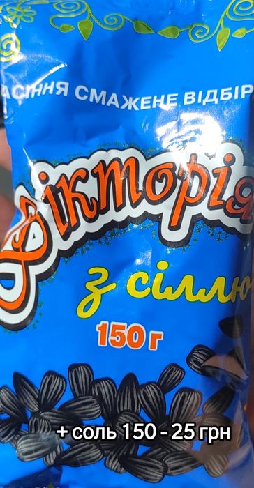 Насіння соняшнику смажене фасоване "Вікторія" семечки жареные