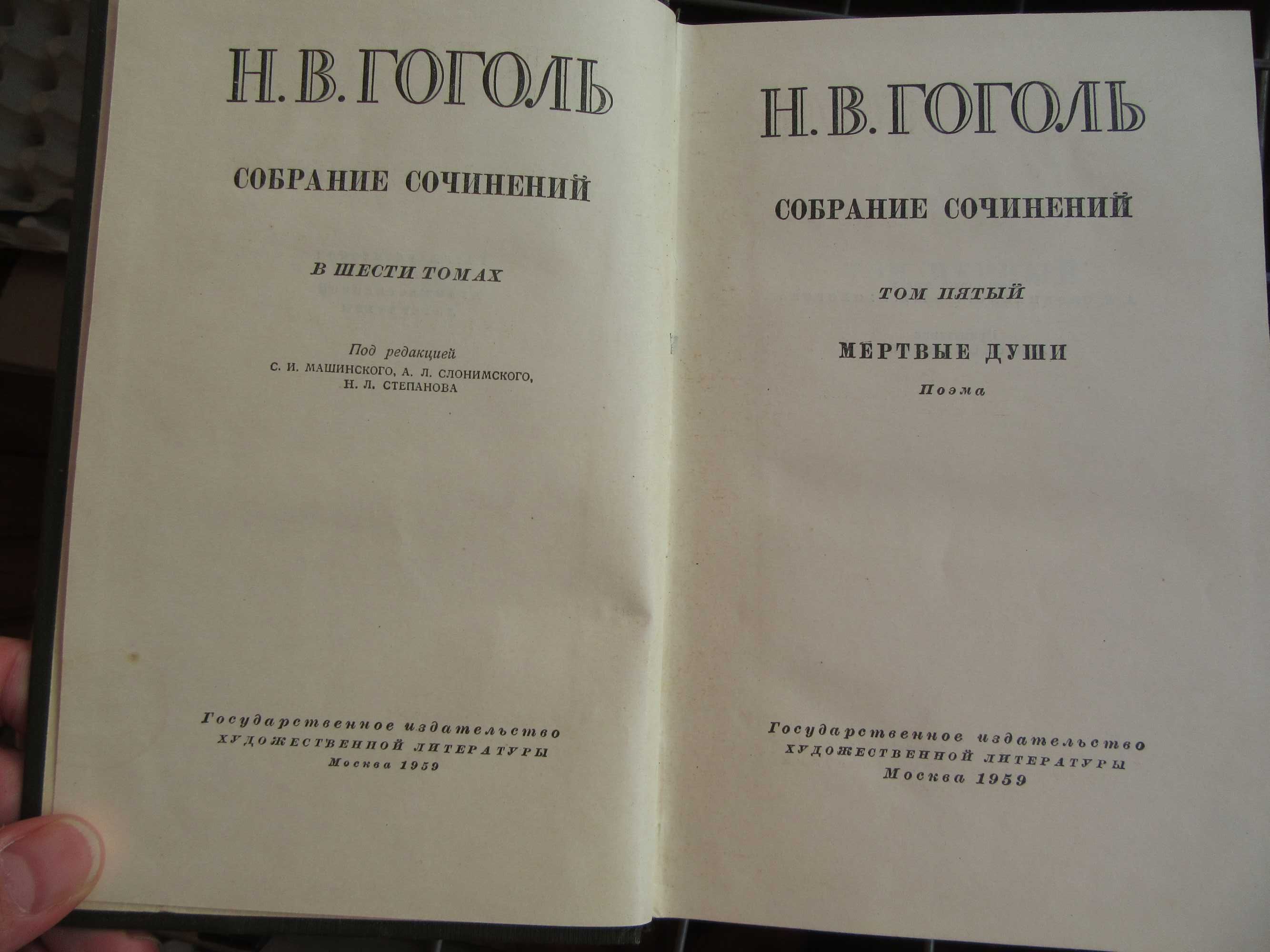 Гоголь Н.В. Собрание сочинений в 6 томах.(комплект) 1959 г.