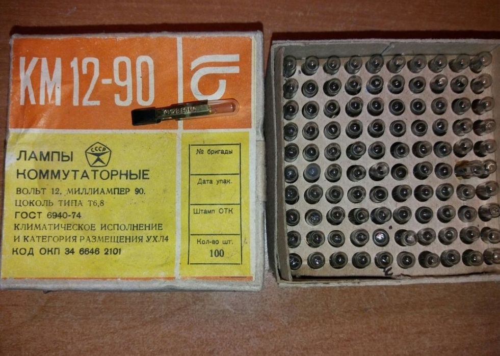 Лампочки КМ 12-90 ссср