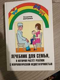 Продам лечебник для ребенка с неврологической недостаточностью
