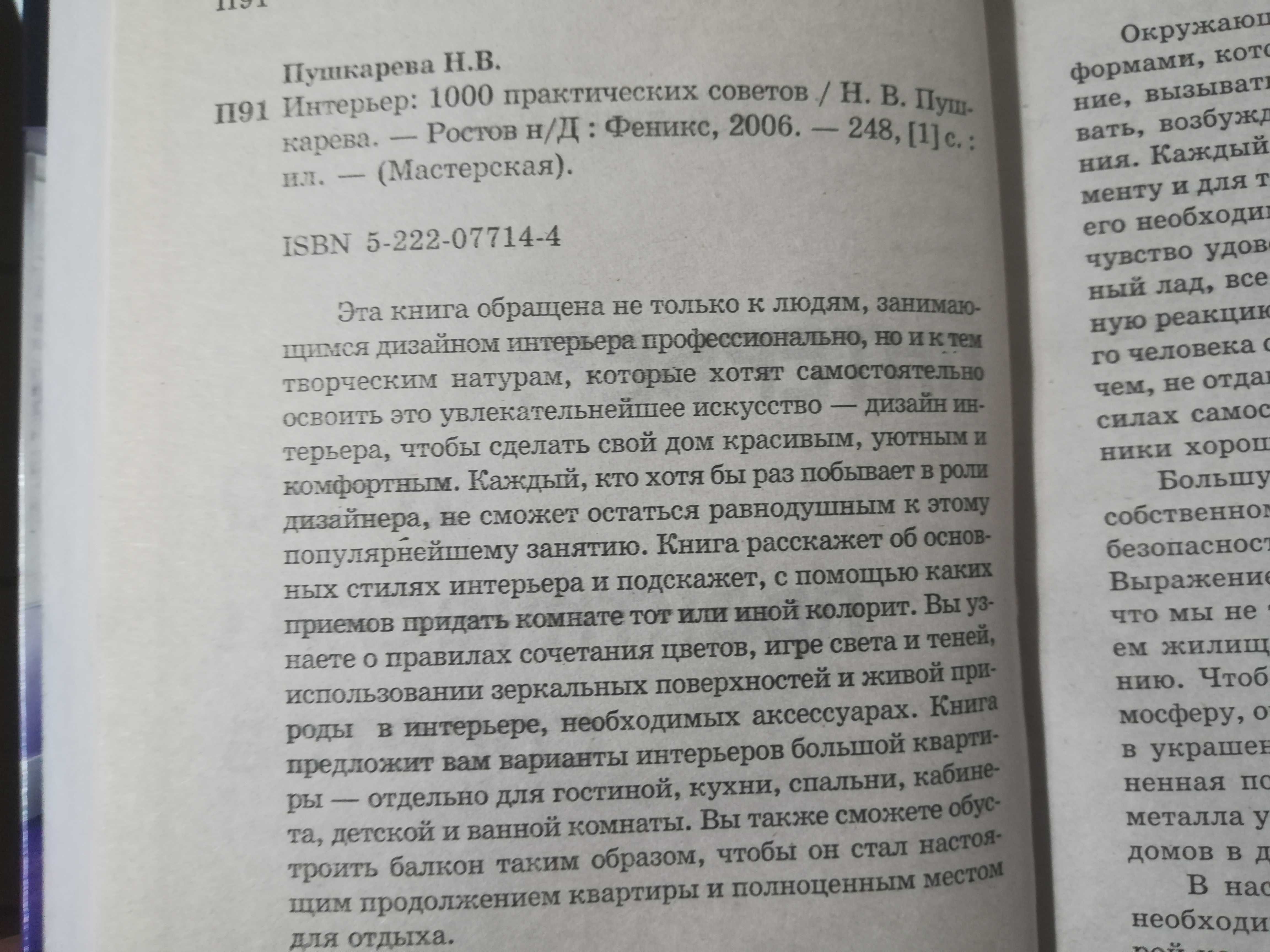 Дизайн квартиры , Интерьер , 1000 практических советов