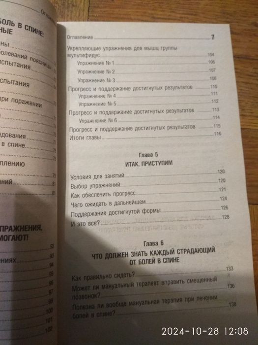 Джим Джонсон спина без боли!