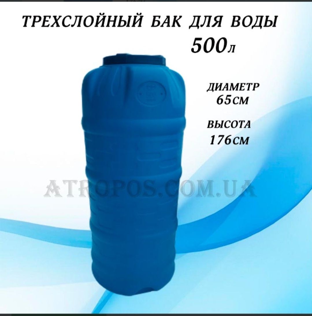 Бак бочка для питьевой воды 500 л