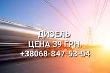 продам дизель солярка євро-5 ціна 39.50 грн.с доставка по Украине.