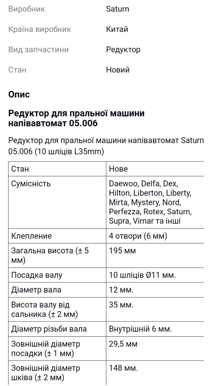 Редуктор до пральної машини напівавтомат Сатурн
