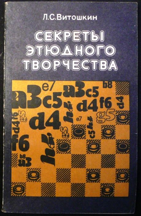 Книги шахматы, шашки