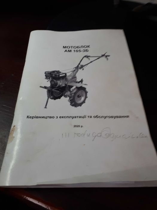 Мотоблок АМ 105 3Б