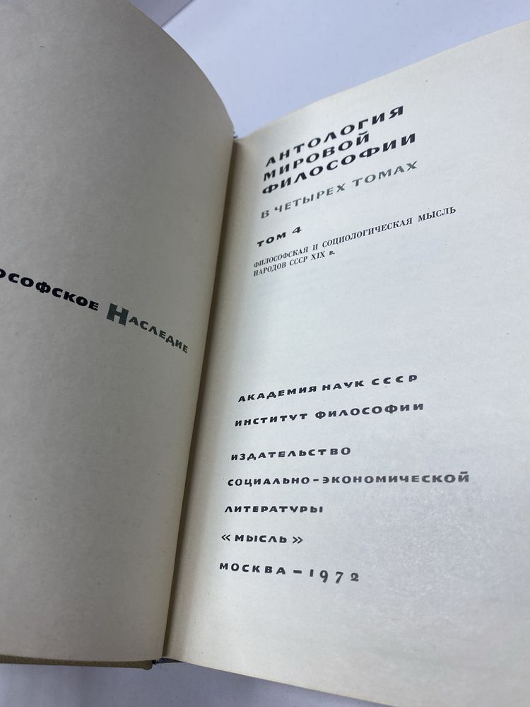 Антология мировой философии