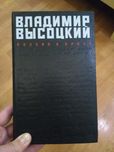 Книга В. Высоцкого