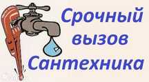 Вызов сантехника! Чистка труб канализации! Услуги сантехника! Днепр!