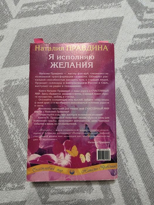 Наталия Правдина"Я исполняю желания"