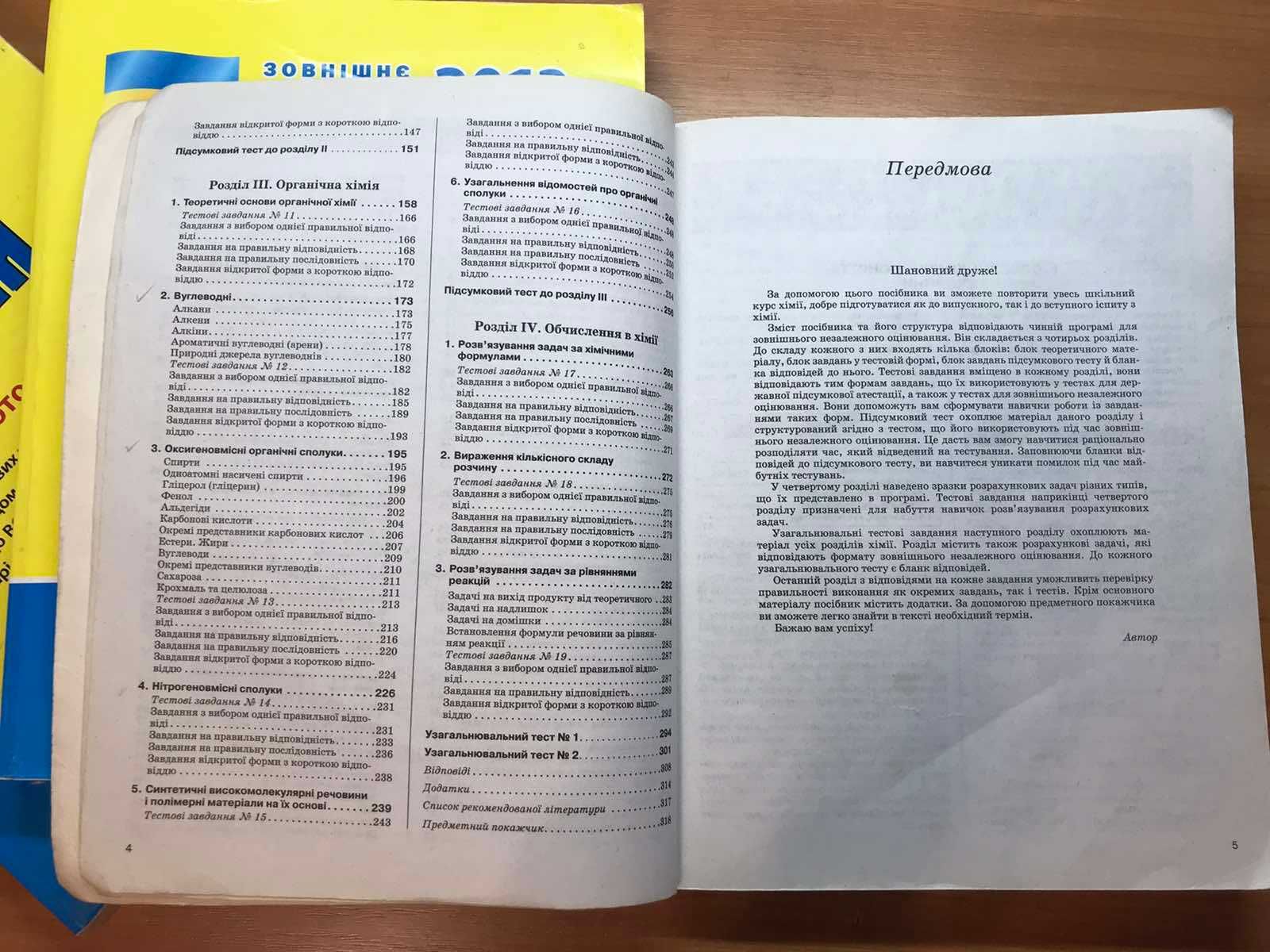 Книга книги ЗНО хімія експрес підготовка хімія комплексне видання