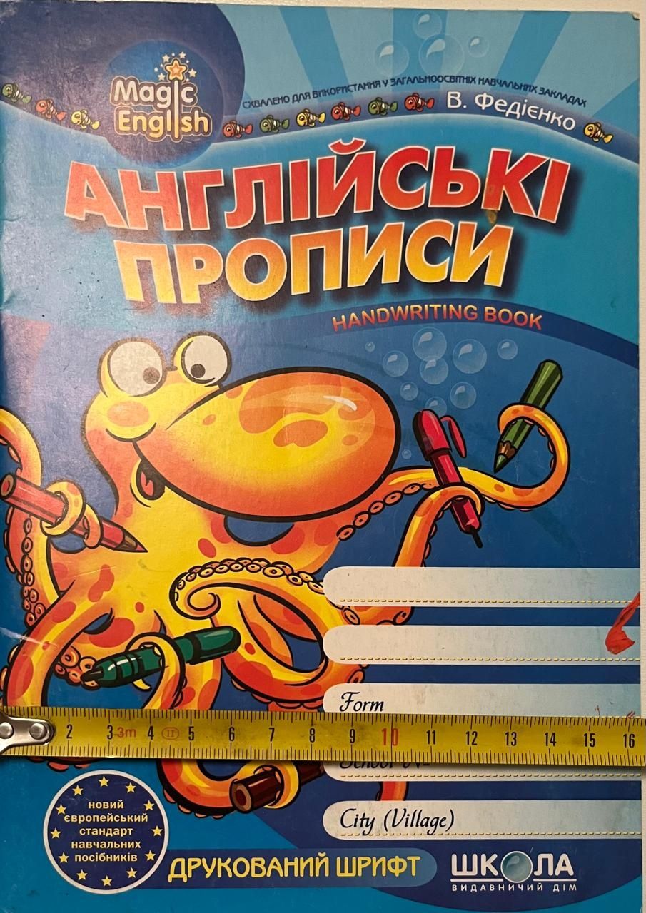 Английские прописи