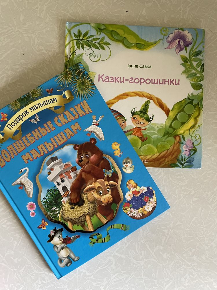 Книги горшонки сказки детям малышам гуси лебеди  дюймовочка