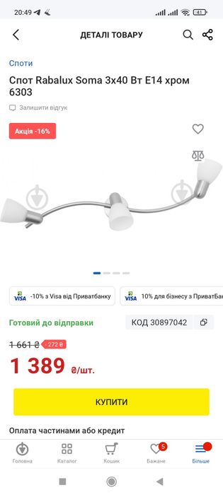 спот люстра Rabalux Soma 3*40