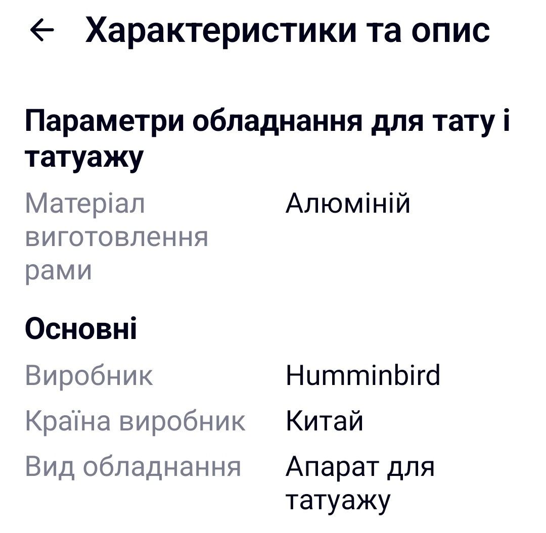 Машинка для перманентного макіяжу