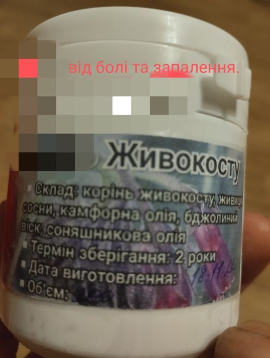 Бальзам живокосту