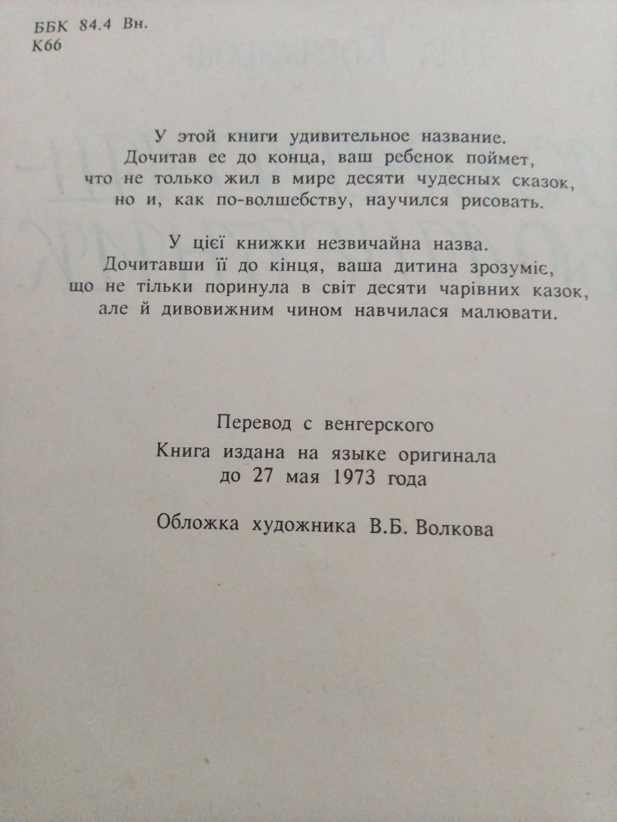 Корчмарош Карандаш-волшебник. Желли Ной, научи нас рисовать животных