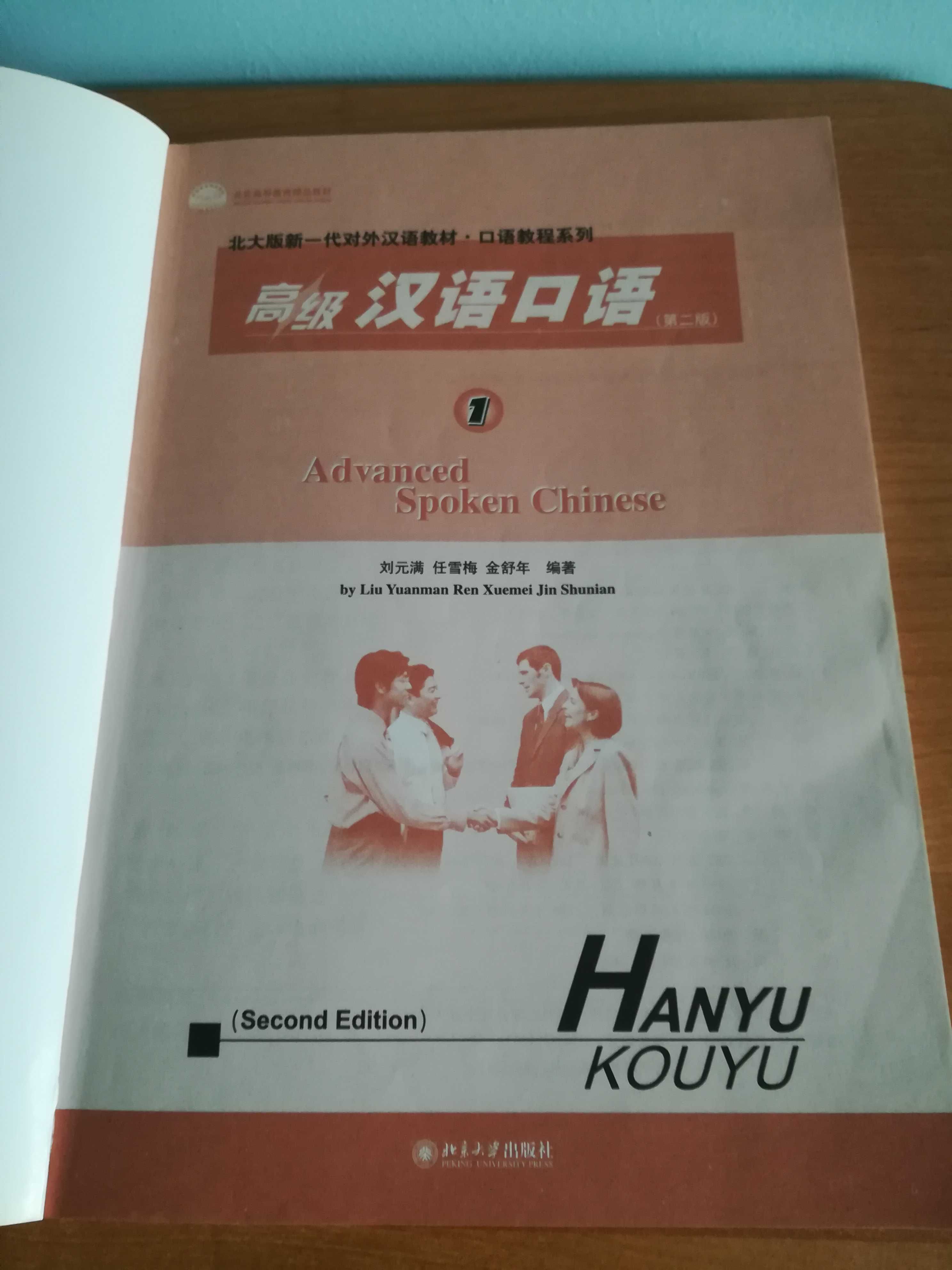 Advanced Spoken Chinese, 高级汉语口语 1，Liu Yuanman, Peking University Press