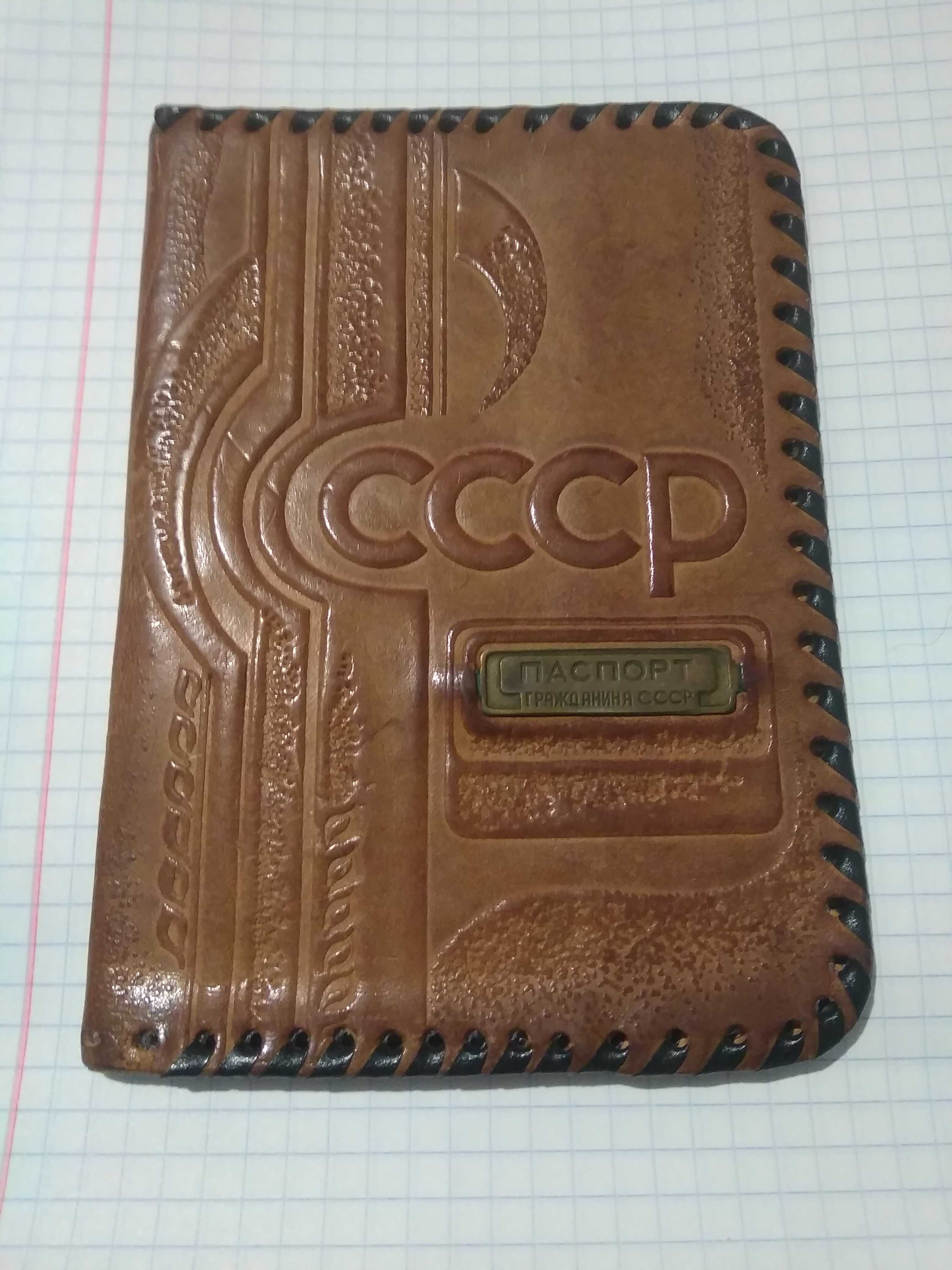 продам кожаную обложку с металлической пластинкой на паспорт ссср