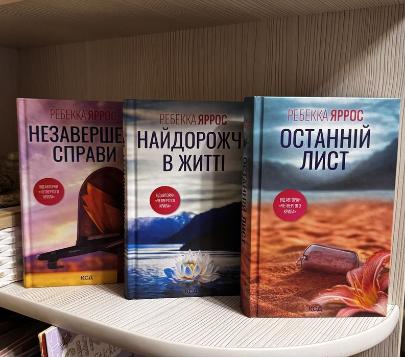 Комплект книг Ребекки Яррос