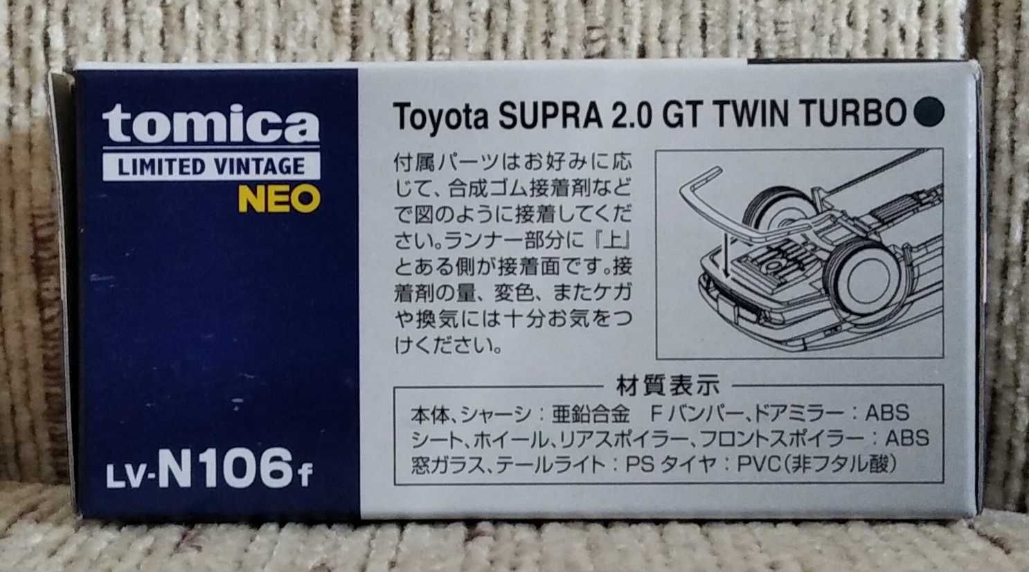 Tomica Limited Vintage Neo LV-N106f Toyota Supra 2.0GT Twin Turbo (87)