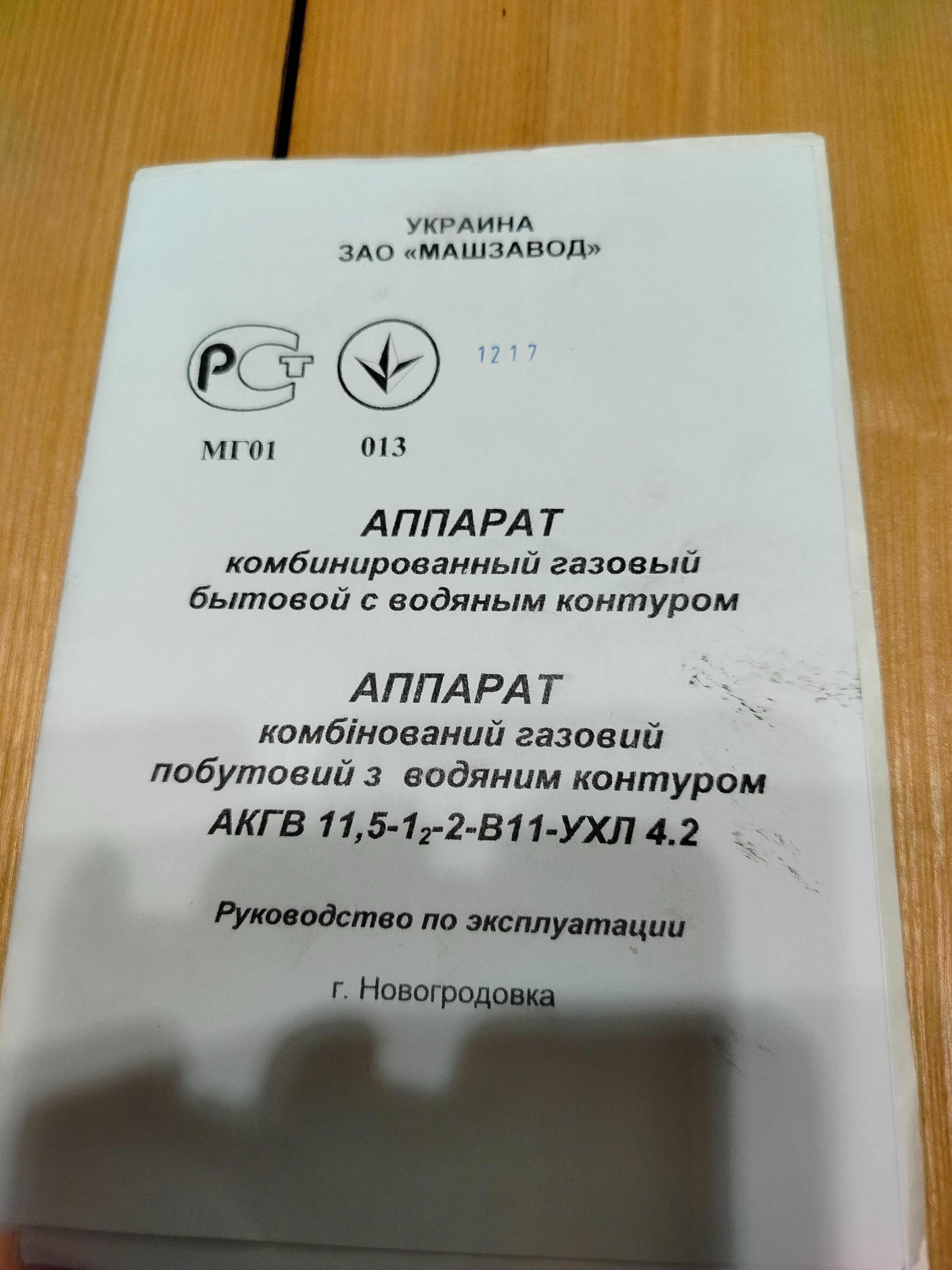 Продам аппарат комбинированый газовый бытовой с водяным контуром