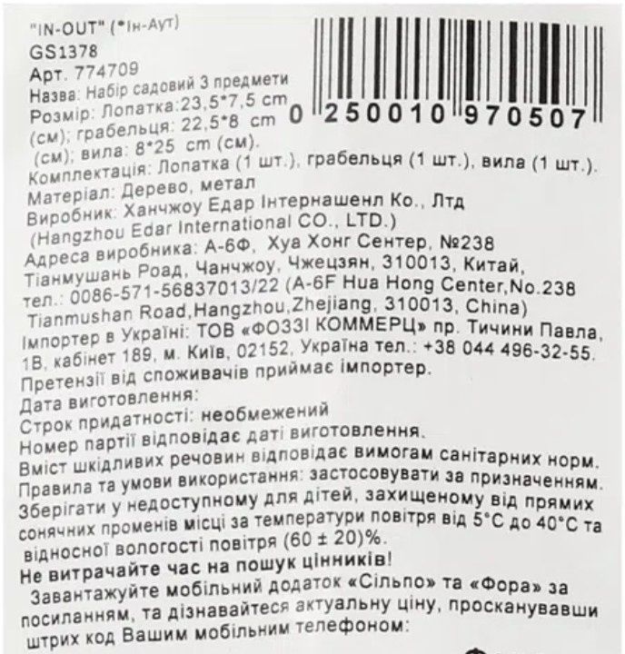 Набір міні садових інструментів ручних з 3 предметів