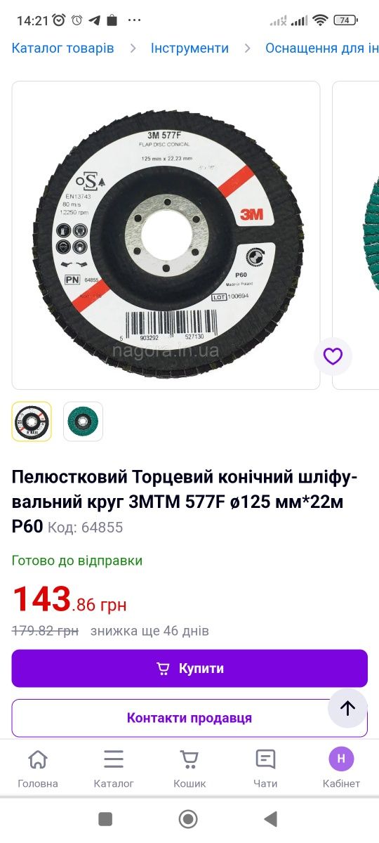 Лепесткові абразивні і круги 3М зернистістю 40, 60 і 80