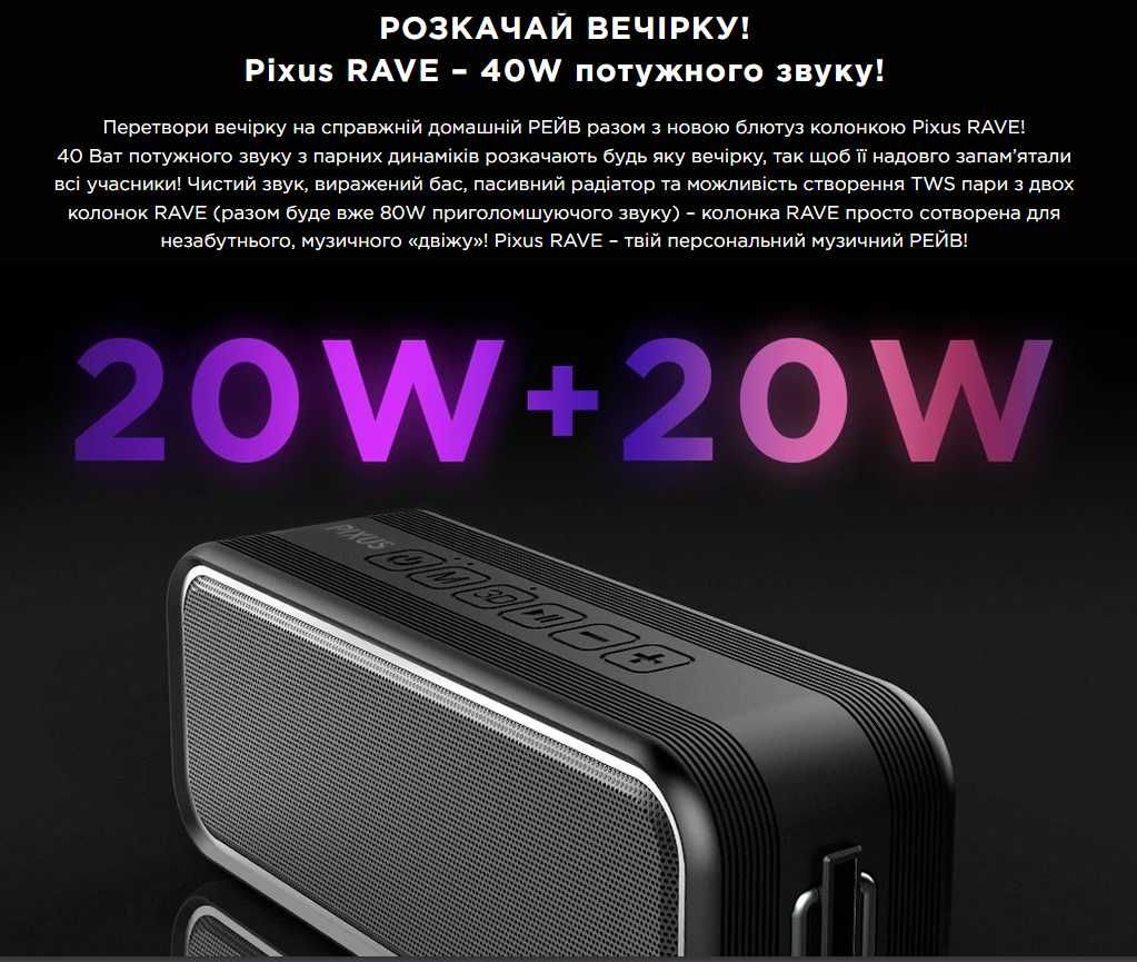 Колонка Pixus Rave Black Оригинал