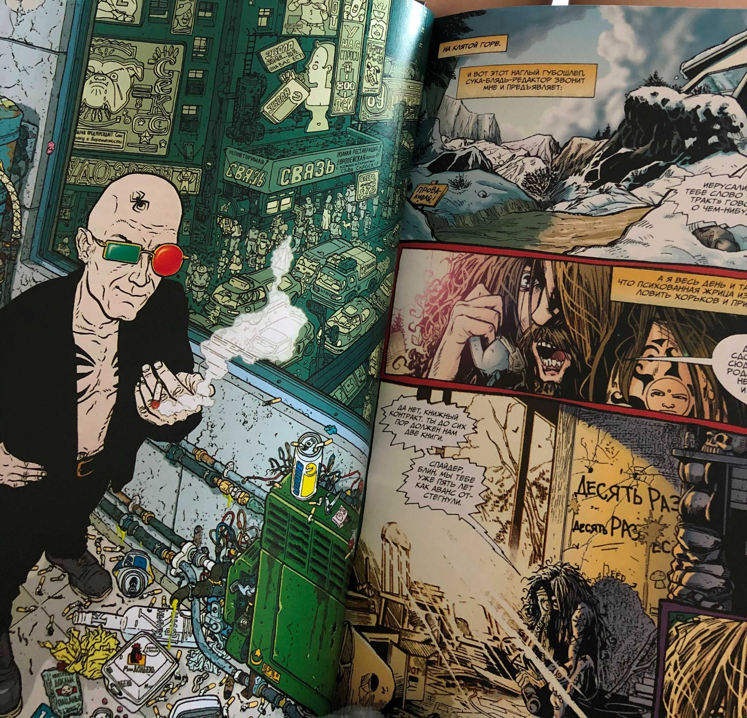 Комикс Трансметрополитен. Книга 1. Снова в Городе Transmetropolitan