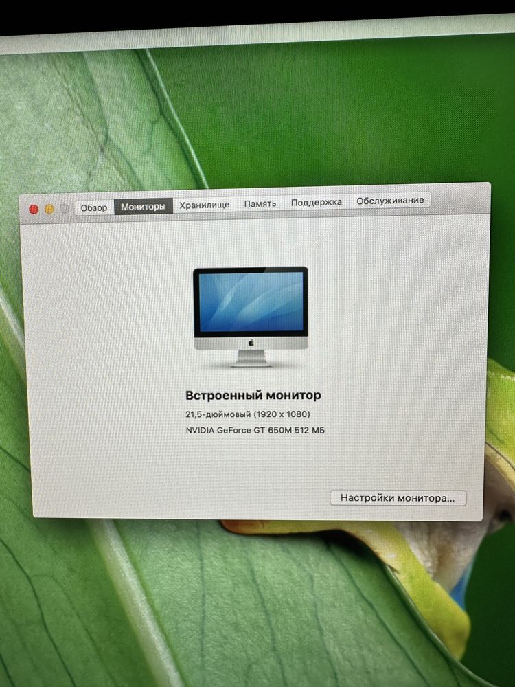 IMac 21.5-inch, Late 2012 на 8 GB, 21,5 дюймов (1920х1080)