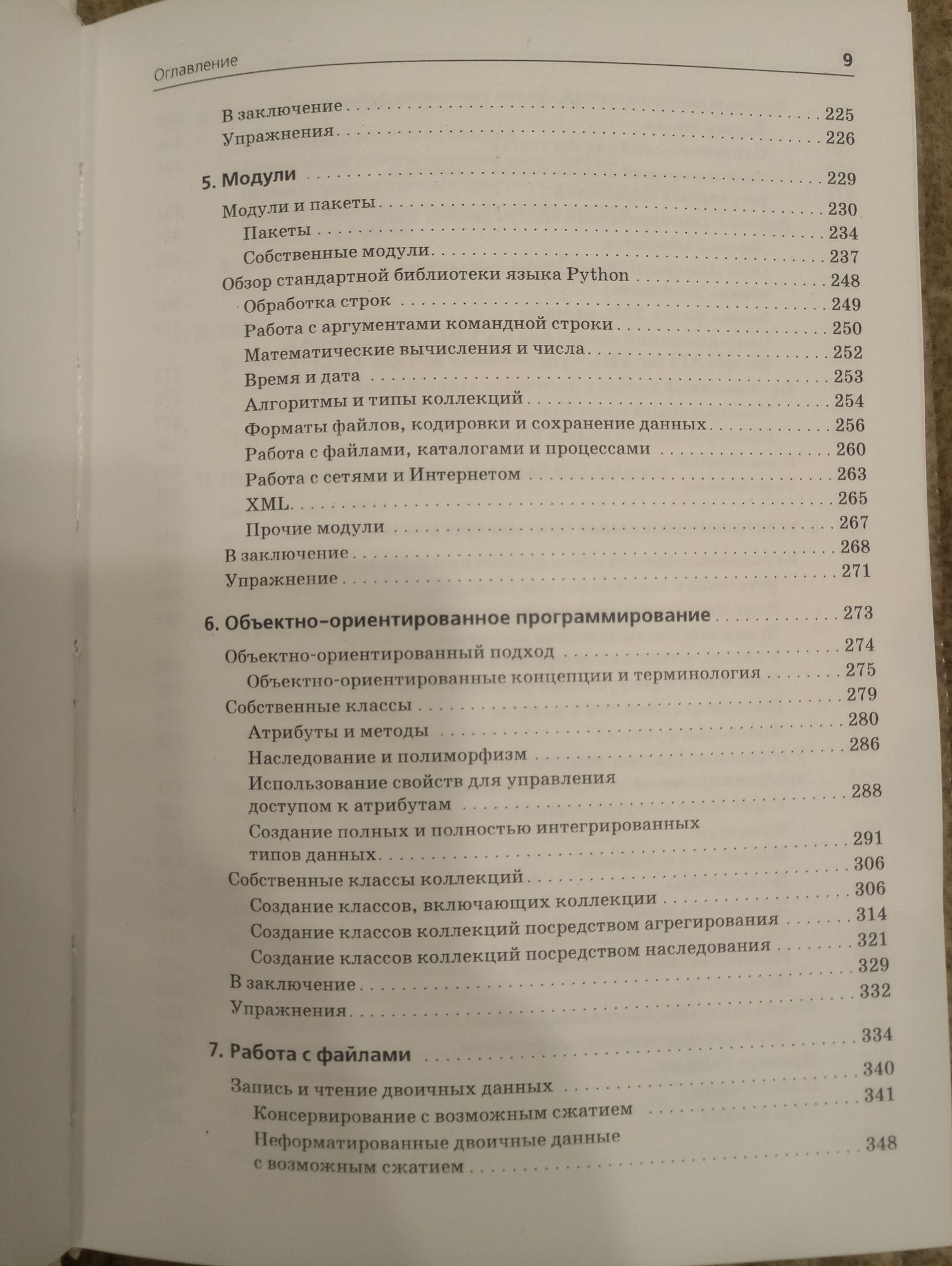 Python 3. Подробное руководство [Марк Саммерфилд]
