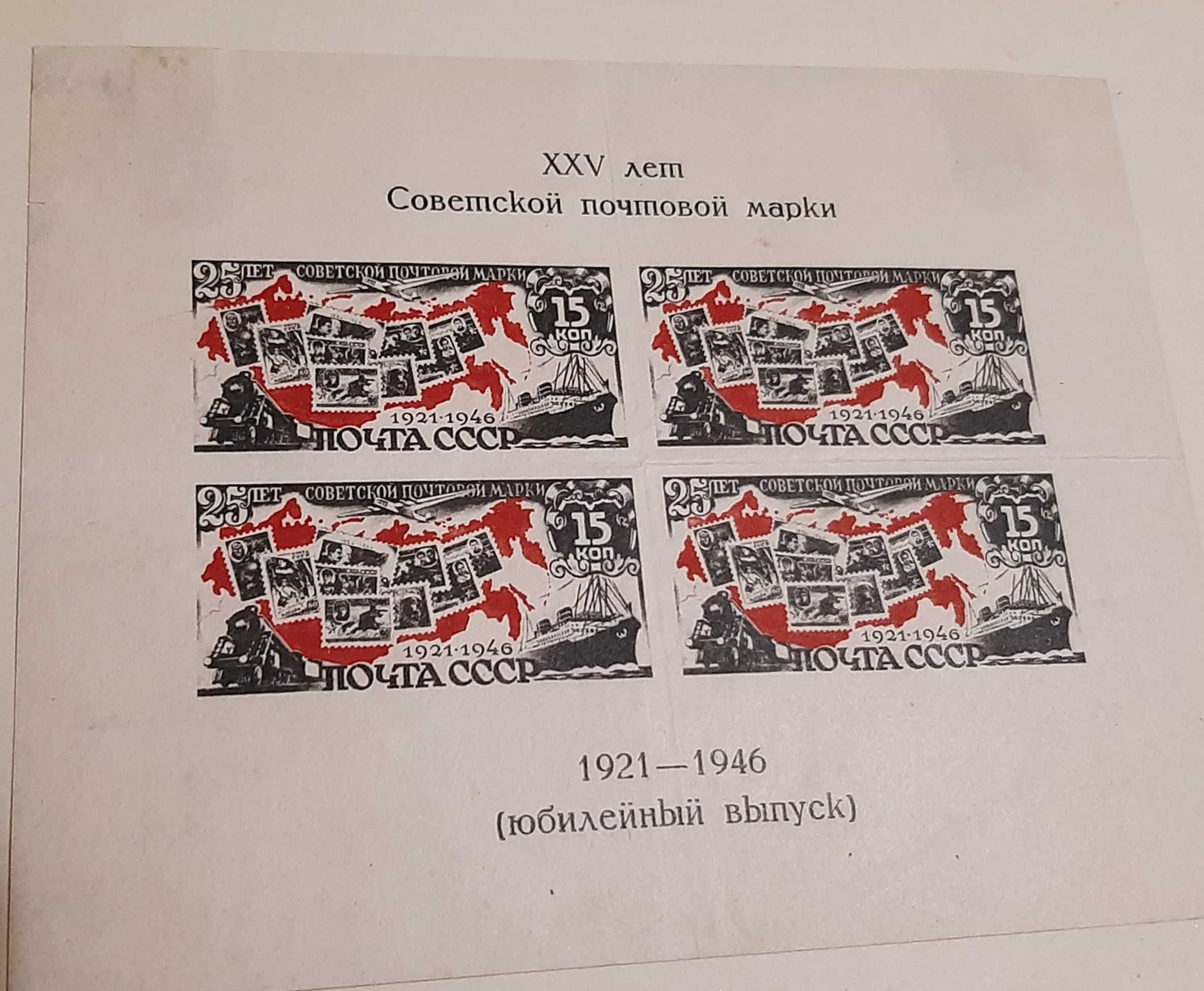 Блок 25 лет советской марки, 1946 год