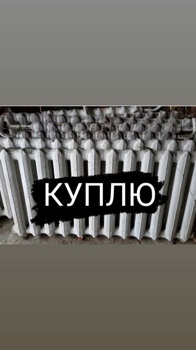 Батареї батарея чугун чавун