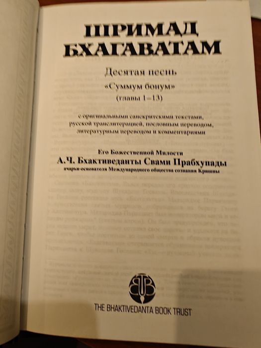 Шримад Бхагавата песнь10.3