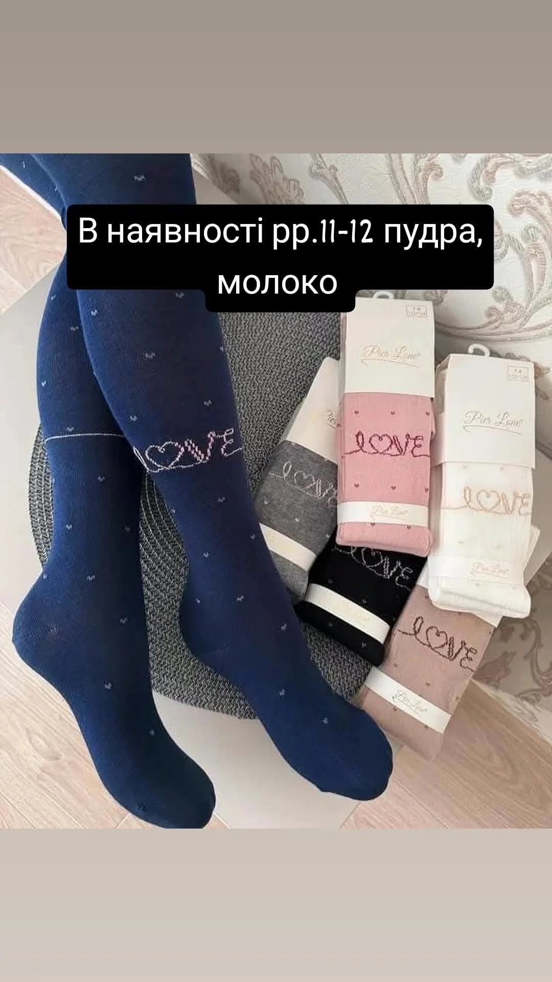 Розпродаж Колготи дитячі демісезонні Pier Lone