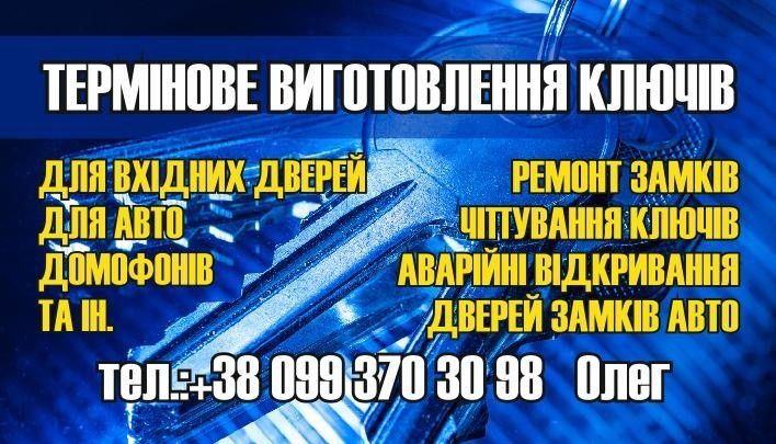 Изготовление ключей