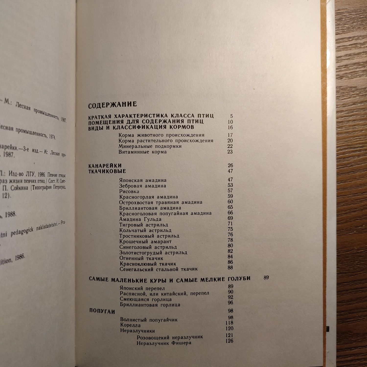"Птицы в доме" В. Б. Шнейдер, В. А. Гринев