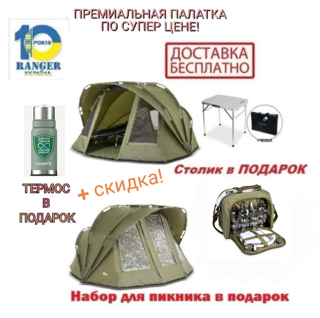 Палатка карповая для рыбалки Ranger EXP-2 Mann bivvy хит продаж